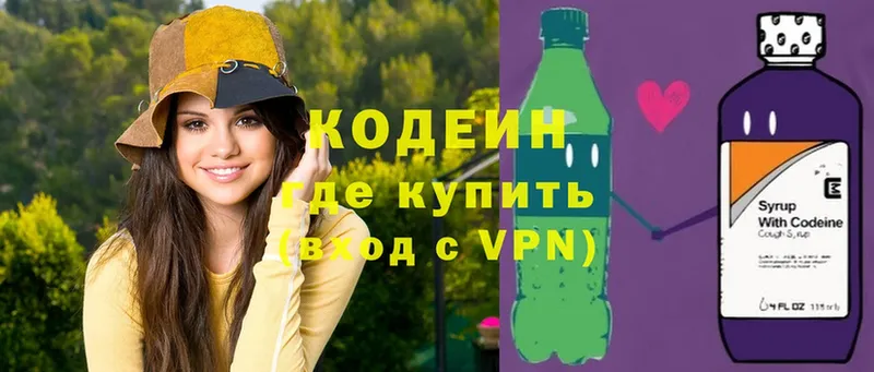 Кодеиновый сироп Lean Purple Drank  Валуйки 