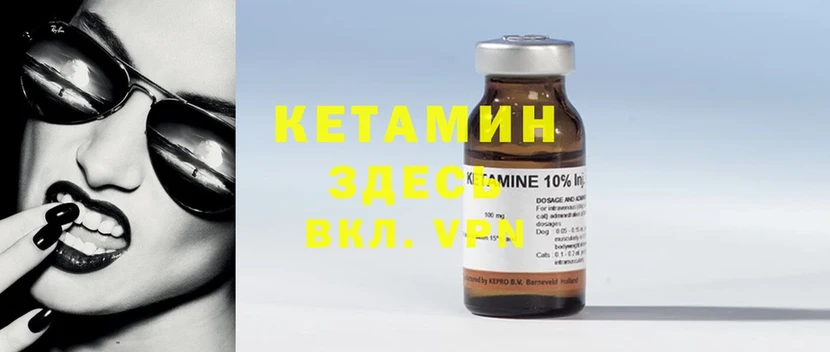 КЕТАМИН ketamine  Валуйки 